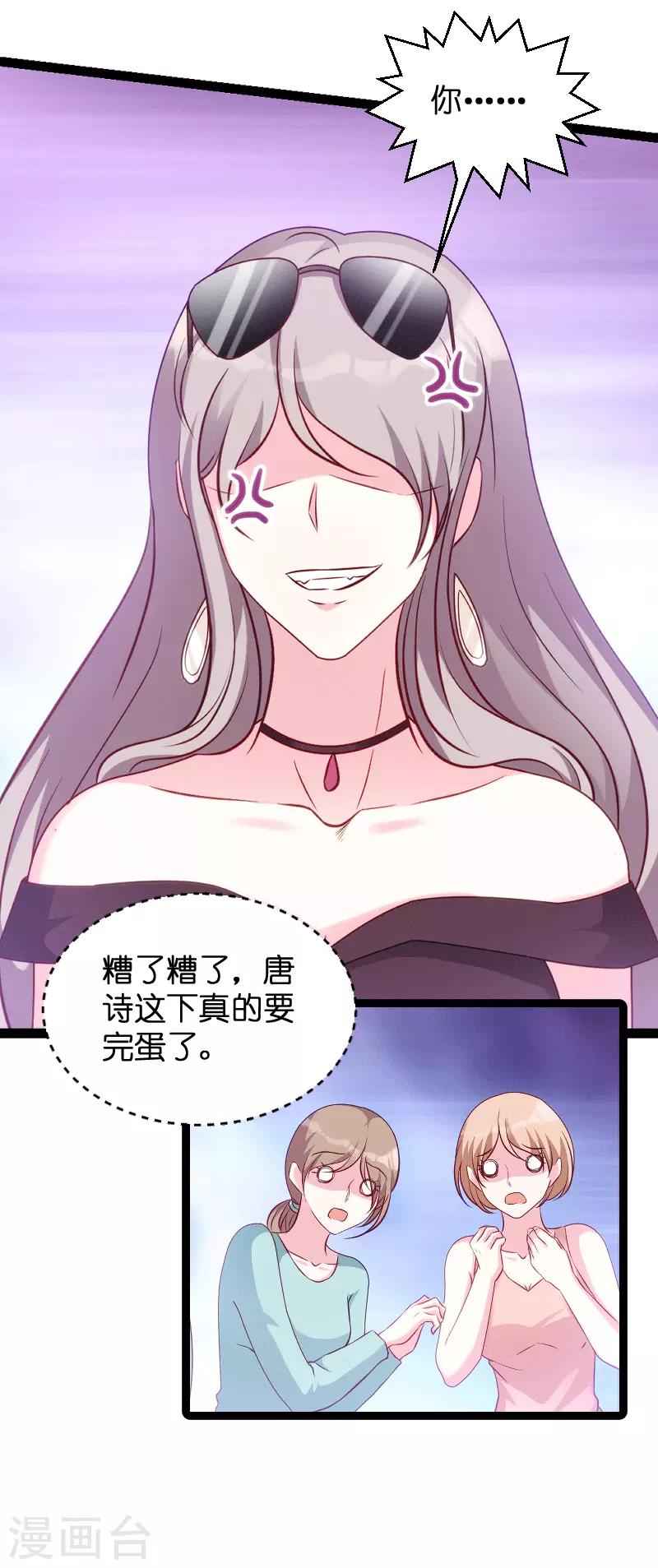 《萌宝来袭》漫画最新章节第58话 我的老婆免费下拉式在线观看章节第【7】张图片