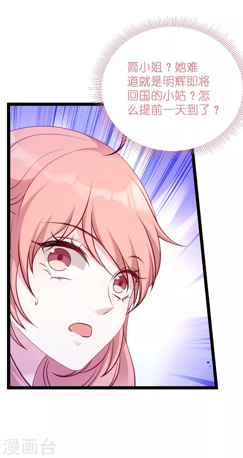 《萌宝来袭》漫画最新章节第58话 我的老婆免费下拉式在线观看章节第【9】张图片