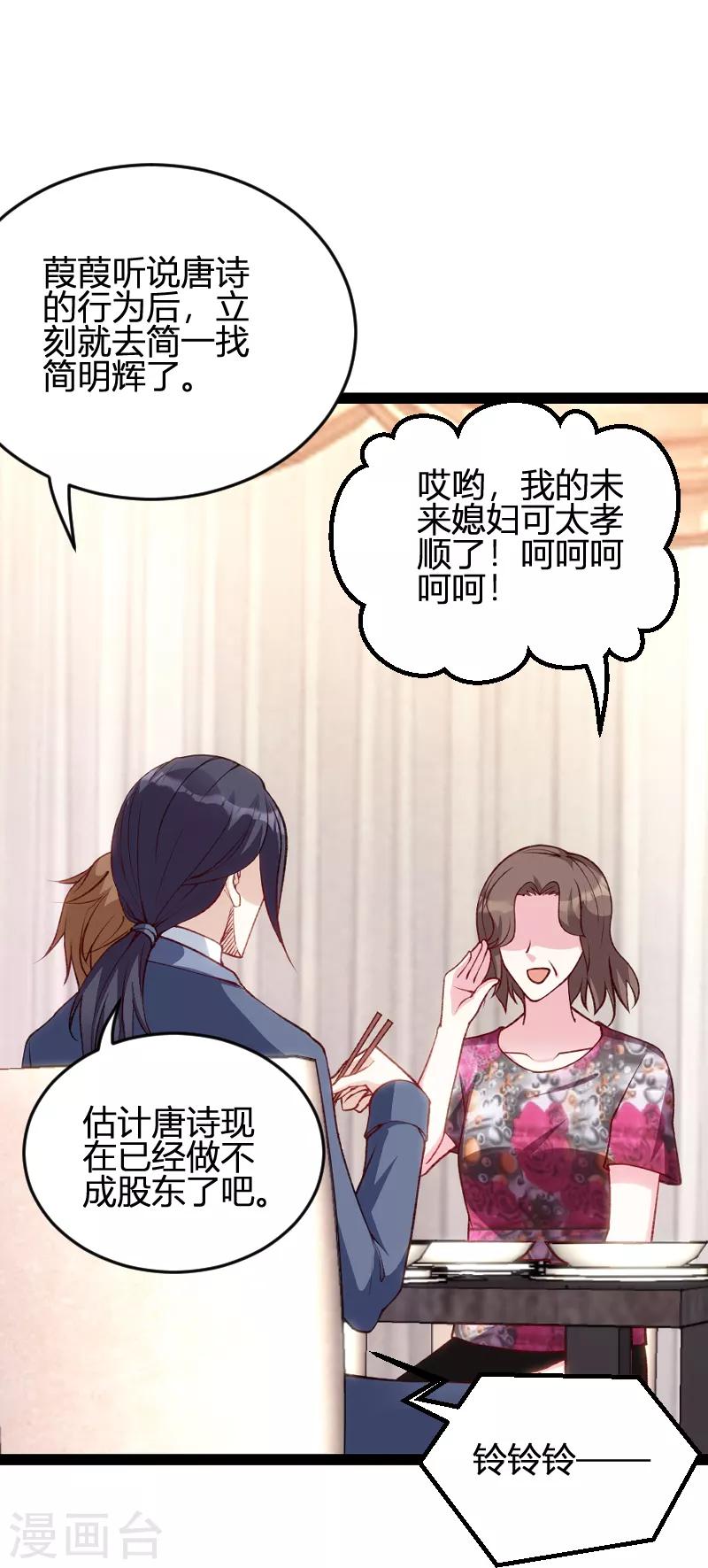 《萌宝来袭》漫画最新章节第59话 亲家免费下拉式在线观看章节第【12】张图片