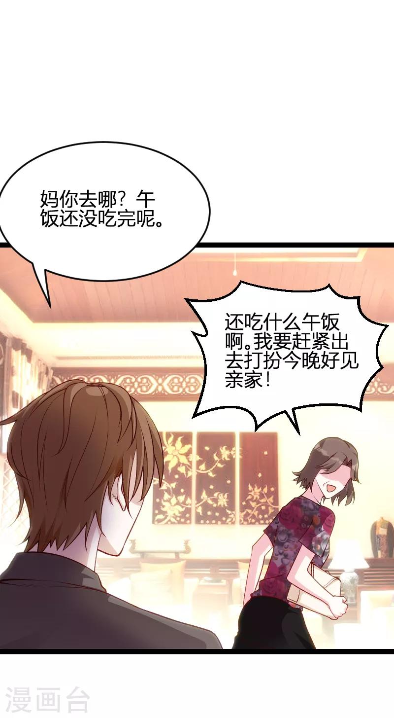 《萌宝来袭》漫画最新章节第59话 亲家免费下拉式在线观看章节第【16】张图片