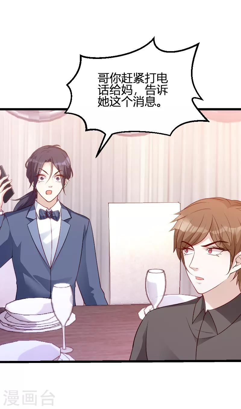 《萌宝来袭》漫画最新章节第59话 亲家免费下拉式在线观看章节第【18】张图片