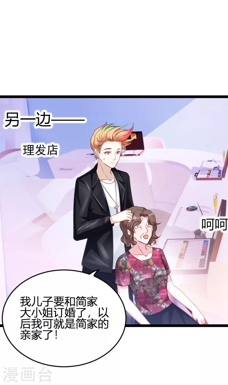 《萌宝来袭》漫画最新章节第59话 亲家免费下拉式在线观看章节第【22】张图片