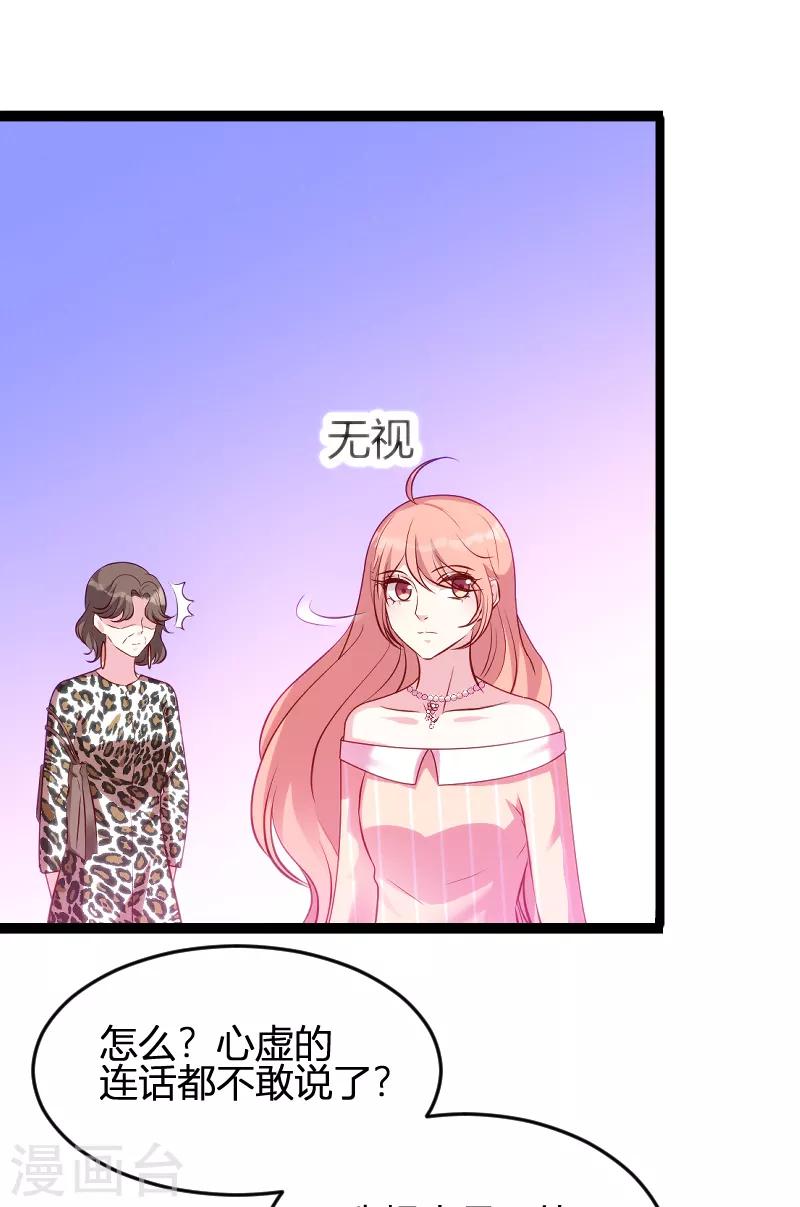 《萌宝来袭》漫画最新章节第59话 亲家免费下拉式在线观看章节第【28】张图片