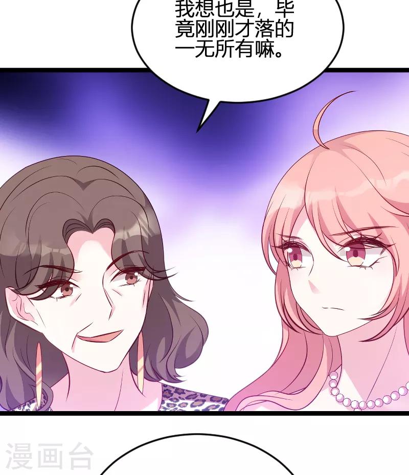 《萌宝来袭》漫画最新章节第59话 亲家免费下拉式在线观看章节第【29】张图片