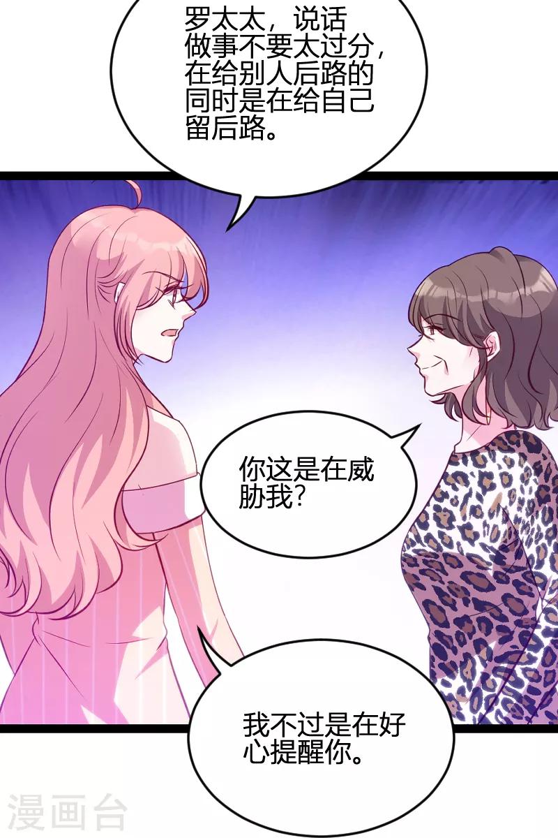 《萌宝来袭》漫画最新章节第59话 亲家免费下拉式在线观看章节第【30】张图片