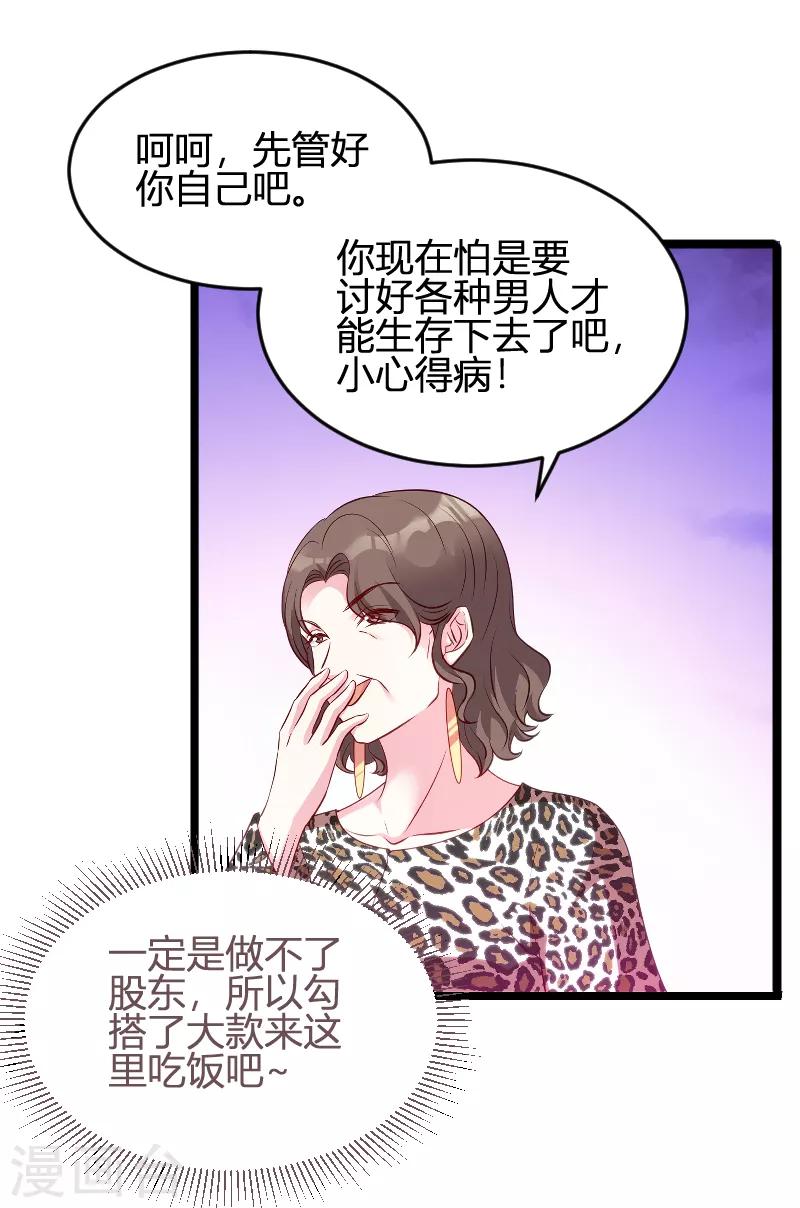 《萌宝来袭》漫画最新章节第59话 亲家免费下拉式在线观看章节第【31】张图片