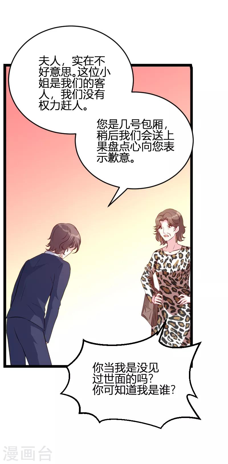 《萌宝来袭》漫画最新章节第59话 亲家免费下拉式在线观看章节第【34】张图片