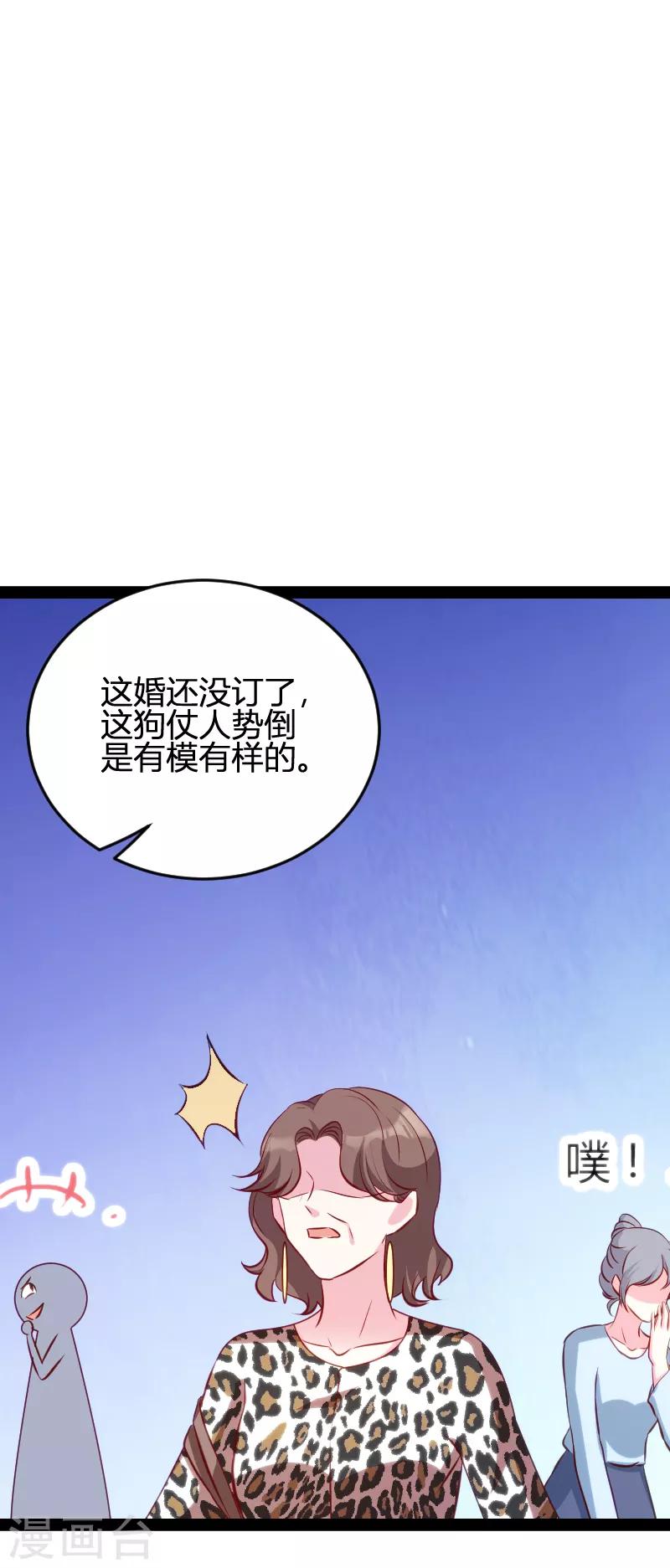 《萌宝来袭》漫画最新章节第59话 亲家免费下拉式在线观看章节第【37】张图片