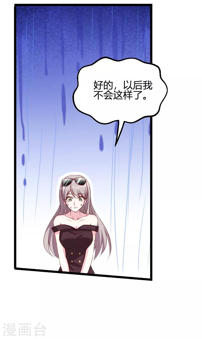 《萌宝来袭》漫画最新章节第59话 亲家免费下拉式在线观看章节第【5】张图片