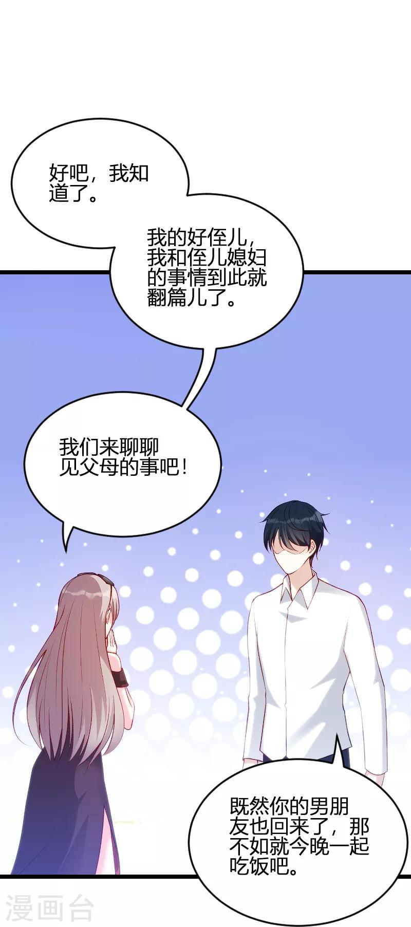 《萌宝来袭》漫画最新章节第59话 亲家免费下拉式在线观看章节第【9】张图片