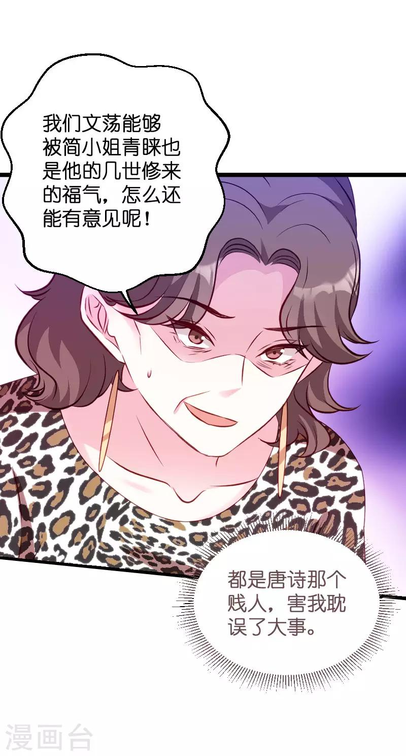 《萌宝来袭》漫画最新章节第60话 订婚宴免费下拉式在线观看章节第【10】张图片