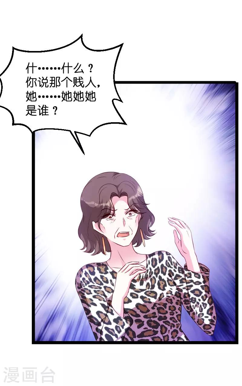 《萌宝来袭》漫画最新章节第60话 订婚宴免费下拉式在线观看章节第【17】张图片