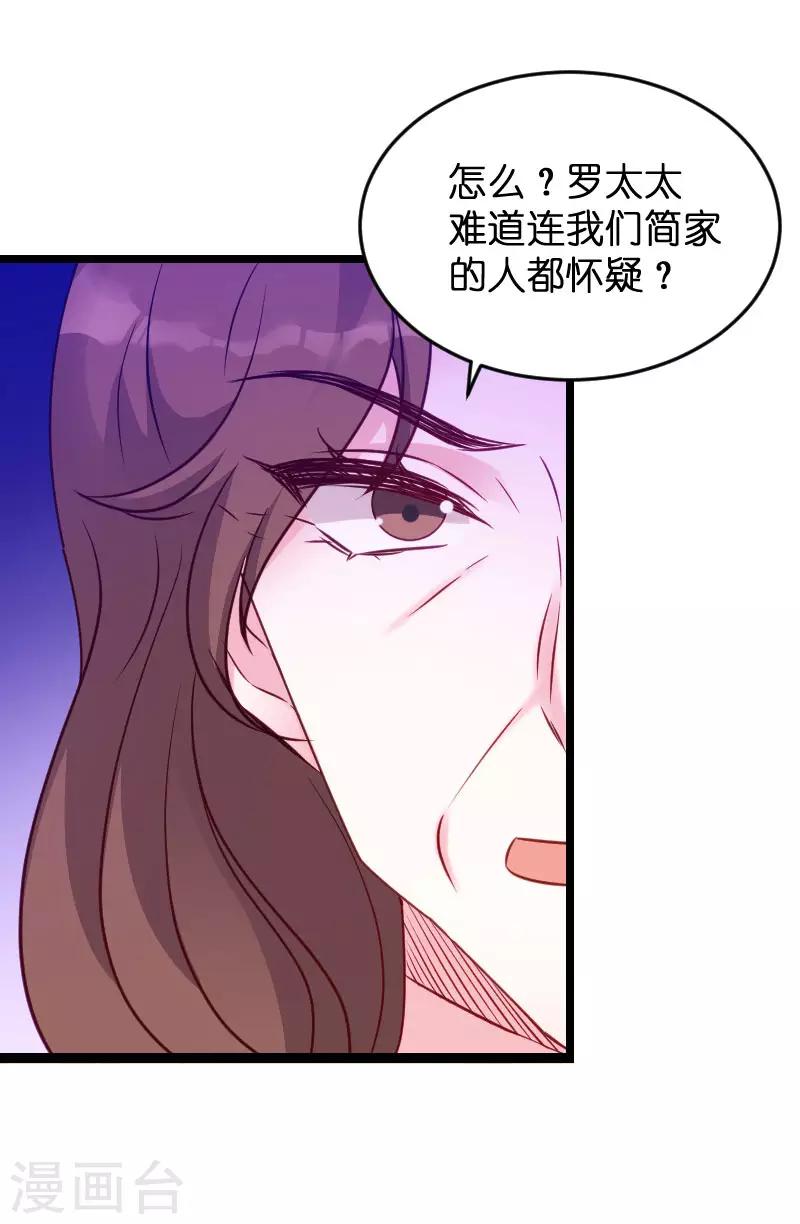 《萌宝来袭》漫画最新章节第60话 订婚宴免费下拉式在线观看章节第【21】张图片