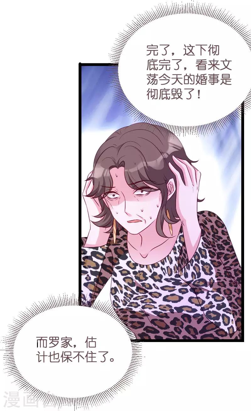 《萌宝来袭》漫画最新章节第60话 订婚宴免费下拉式在线观看章节第【24】张图片