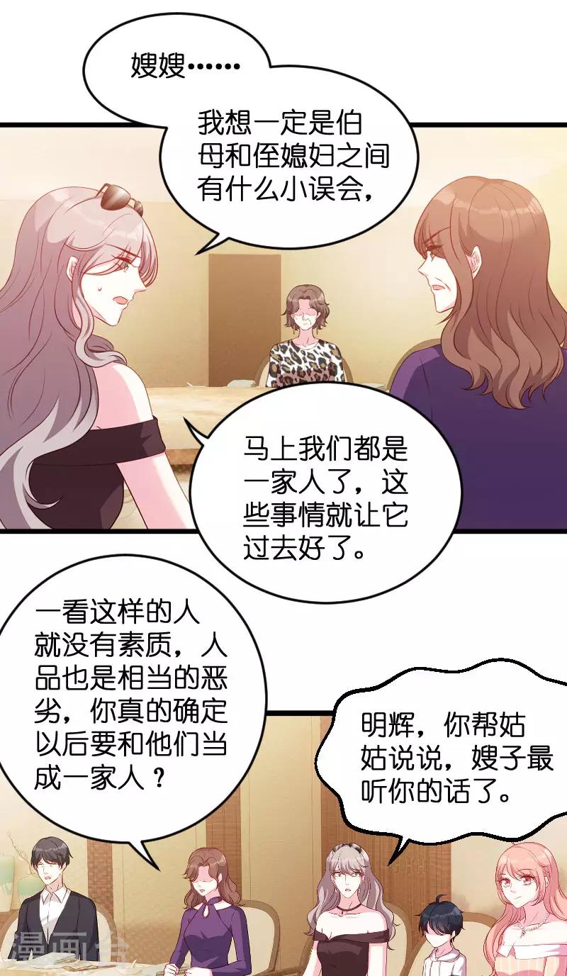 《萌宝来袭》漫画最新章节第60话 订婚宴免费下拉式在线观看章节第【25】张图片