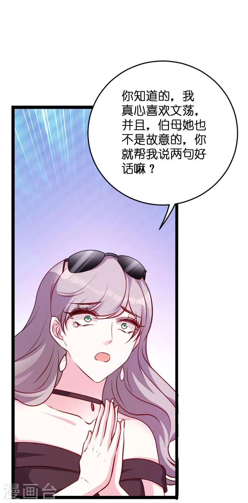 《萌宝来袭》漫画最新章节第60话 订婚宴免费下拉式在线观看章节第【27】张图片