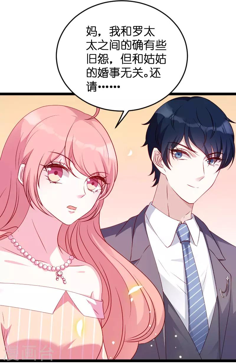 《萌宝来袭》漫画最新章节第60话 订婚宴免费下拉式在线观看章节第【29】张图片