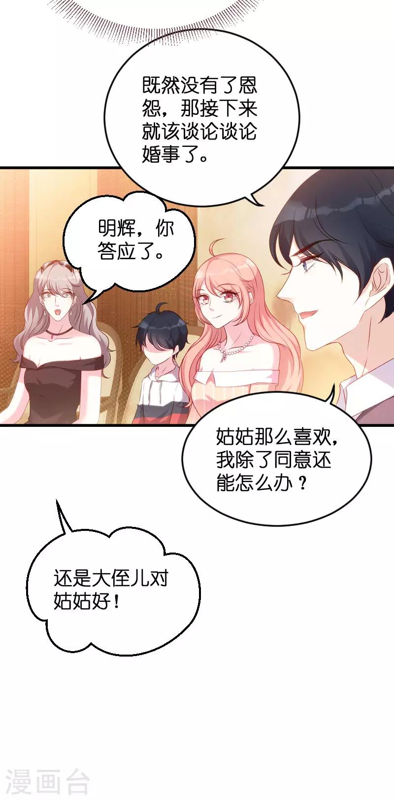 《萌宝来袭》漫画最新章节第60话 订婚宴免费下拉式在线观看章节第【40】张图片