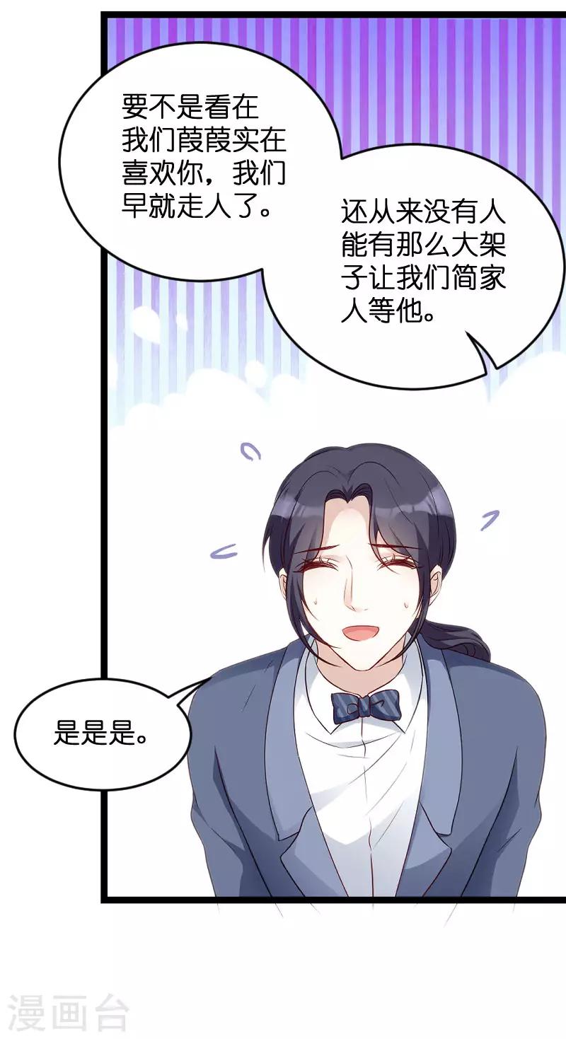 《萌宝来袭》漫画最新章节第60话 订婚宴免费下拉式在线观看章节第【5】张图片