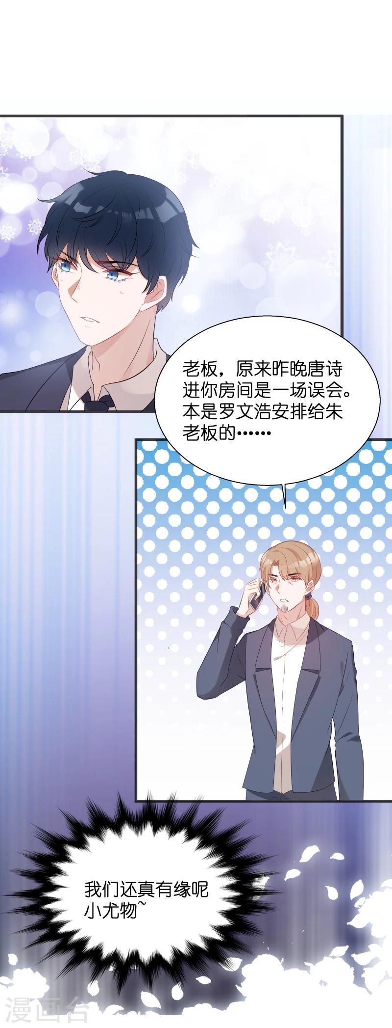 《萌宝来袭》漫画最新章节第7话 大家族的逼婚免费下拉式在线观看章节第【10】张图片