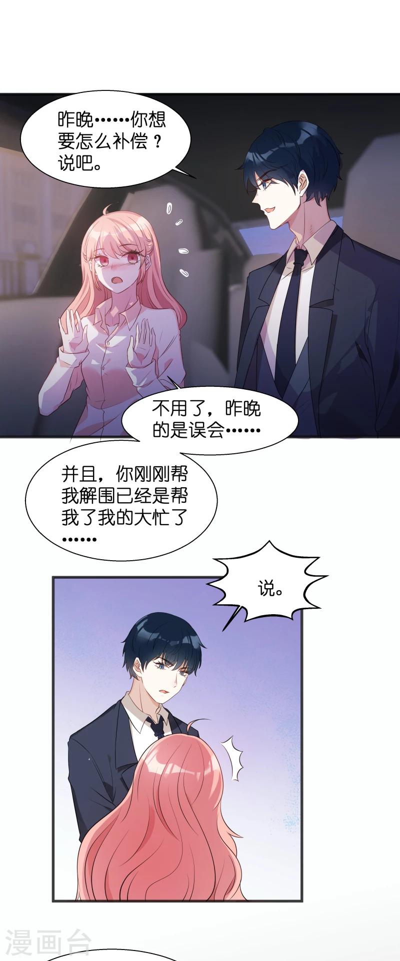 《萌宝来袭》漫画最新章节第7话 大家族的逼婚免费下拉式在线观看章节第【11】张图片