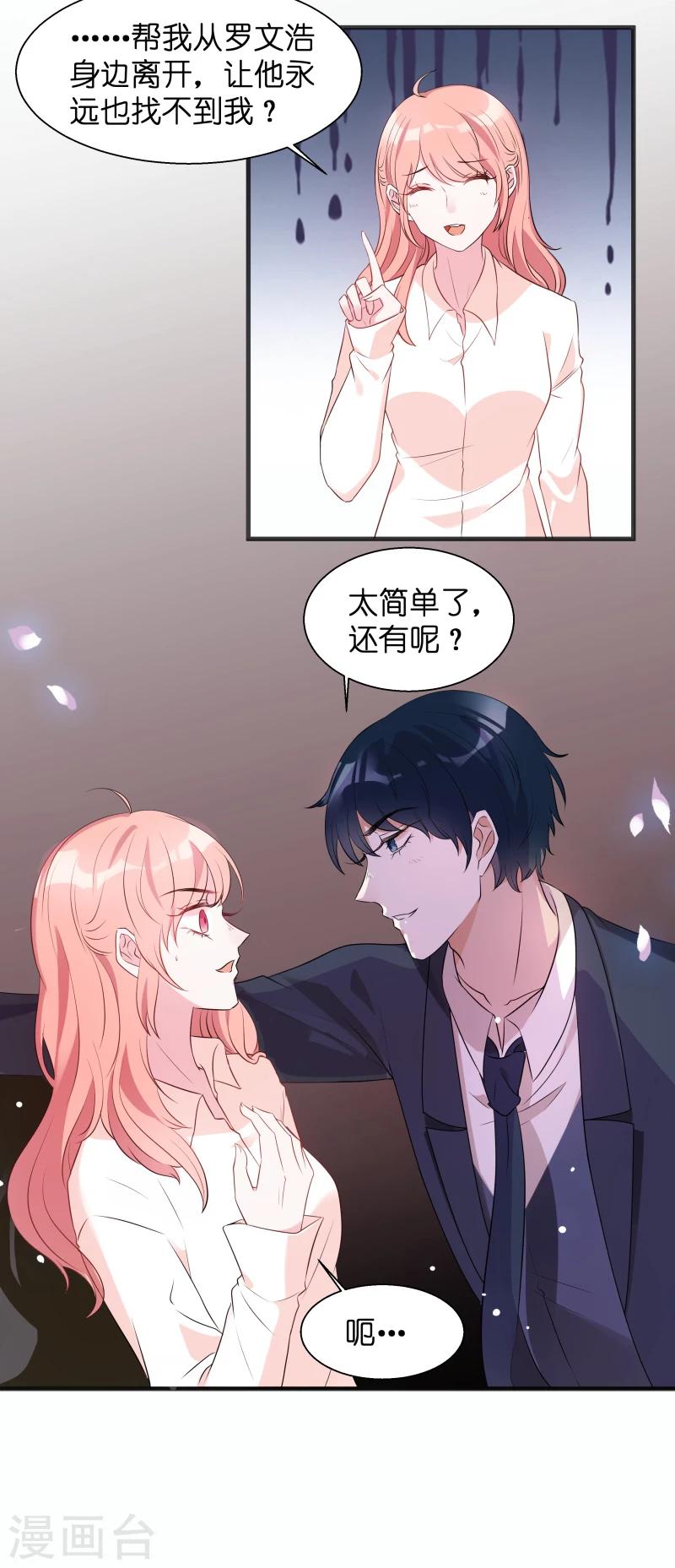 《萌宝来袭》漫画最新章节第7话 大家族的逼婚免费下拉式在线观看章节第【12】张图片