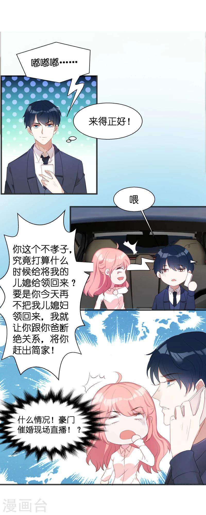 《萌宝来袭》漫画最新章节第7话 大家族的逼婚免费下拉式在线观看章节第【14】张图片