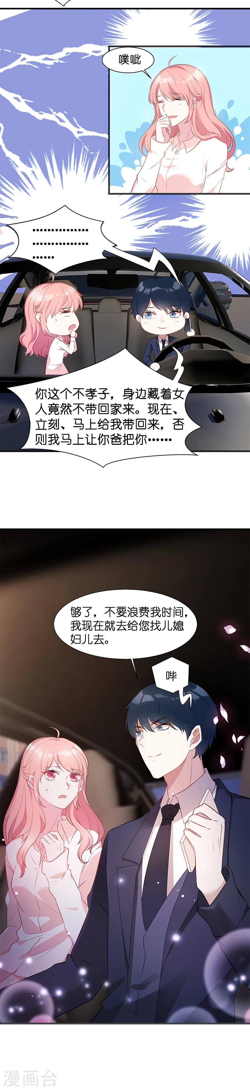 《萌宝来袭》漫画最新章节第7话 大家族的逼婚免费下拉式在线观看章节第【16】张图片