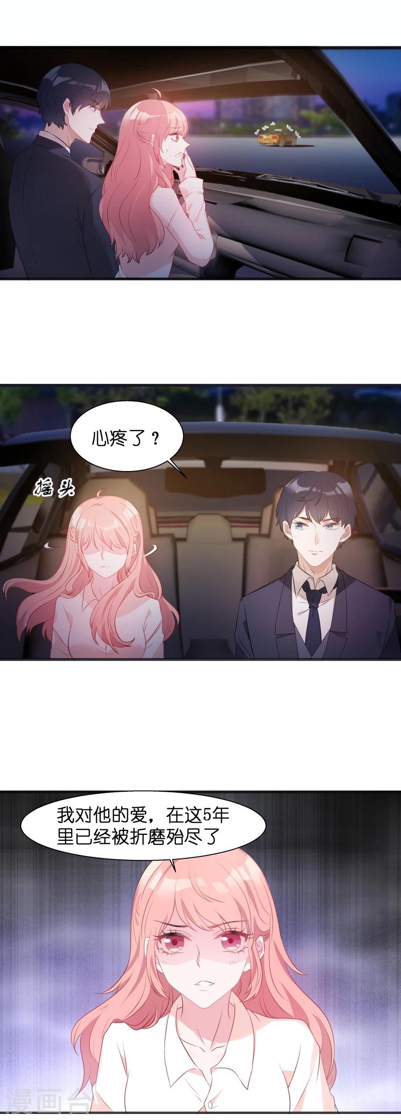 《萌宝来袭》漫画最新章节第7话 大家族的逼婚免费下拉式在线观看章节第【9】张图片