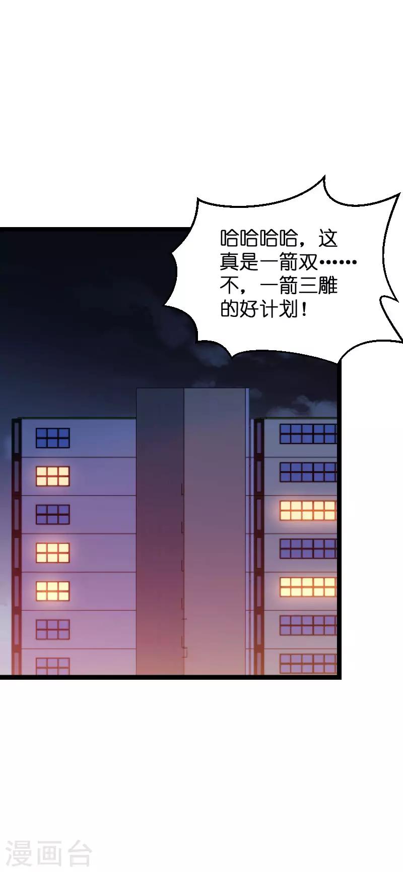 《萌宝来袭》漫画最新章节第61话 一石三鸟的计划免费下拉式在线观看章节第【17】张图片