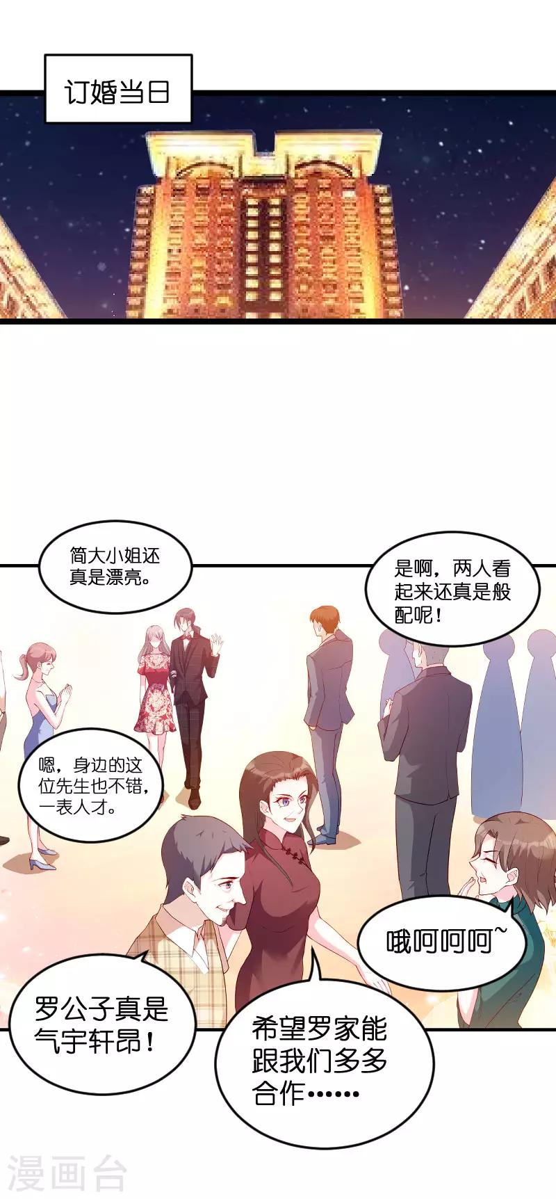 《萌宝来袭》漫画最新章节第61话 一石三鸟的计划免费下拉式在线观看章节第【18】张图片