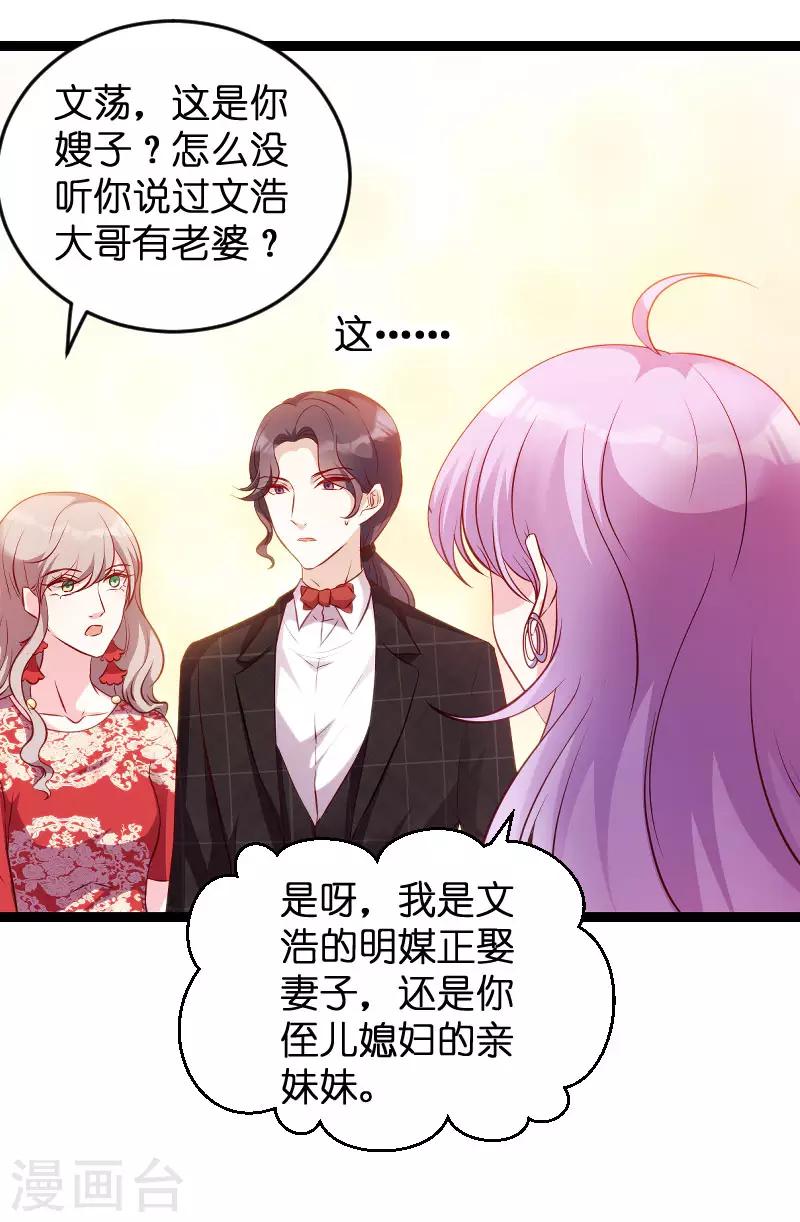 《萌宝来袭》漫画最新章节第61话 一石三鸟的计划免费下拉式在线观看章节第【21】张图片