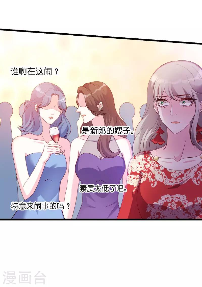 《萌宝来袭》漫画最新章节第61话 一石三鸟的计划免费下拉式在线观看章节第【25】张图片