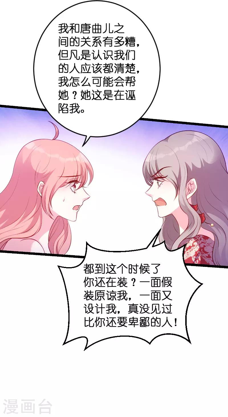 《萌宝来袭》漫画最新章节第61话 一石三鸟的计划免费下拉式在线观看章节第【31】张图片