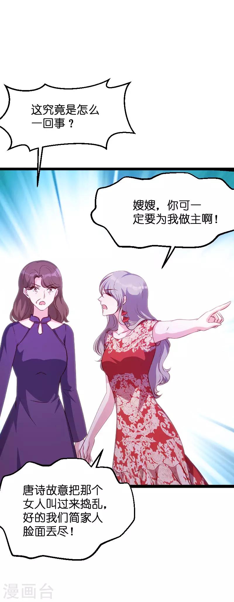 《萌宝来袭》漫画最新章节第61话 一石三鸟的计划免费下拉式在线观看章节第【32】张图片