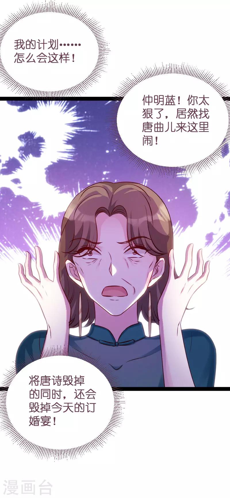 《萌宝来袭》漫画最新章节第61话 一石三鸟的计划免费下拉式在线观看章节第【35】张图片