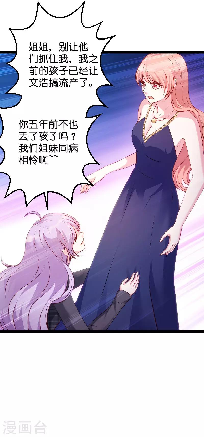 《萌宝来袭》漫画最新章节第61话 一石三鸟的计划免费下拉式在线观看章节第【38】张图片