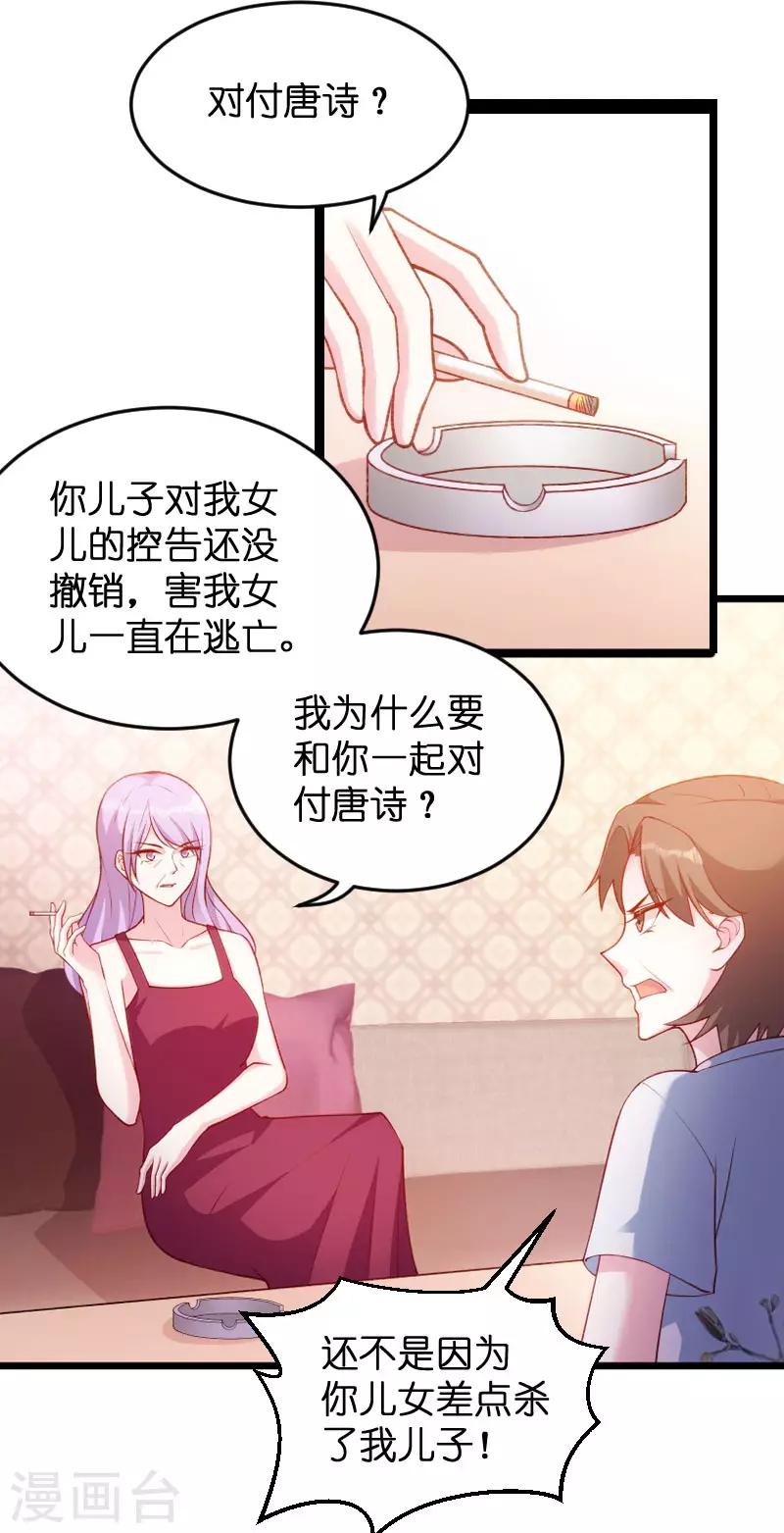 《萌宝来袭》漫画最新章节第61话 一石三鸟的计划免费下拉式在线观看章节第【4】张图片