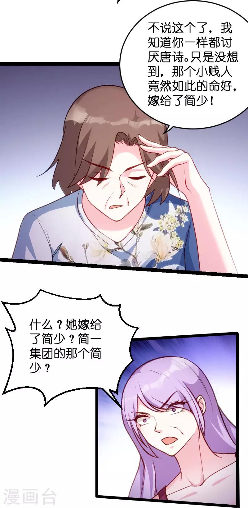 《萌宝来袭》漫画最新章节第61话 一石三鸟的计划免费下拉式在线观看章节第【5】张图片