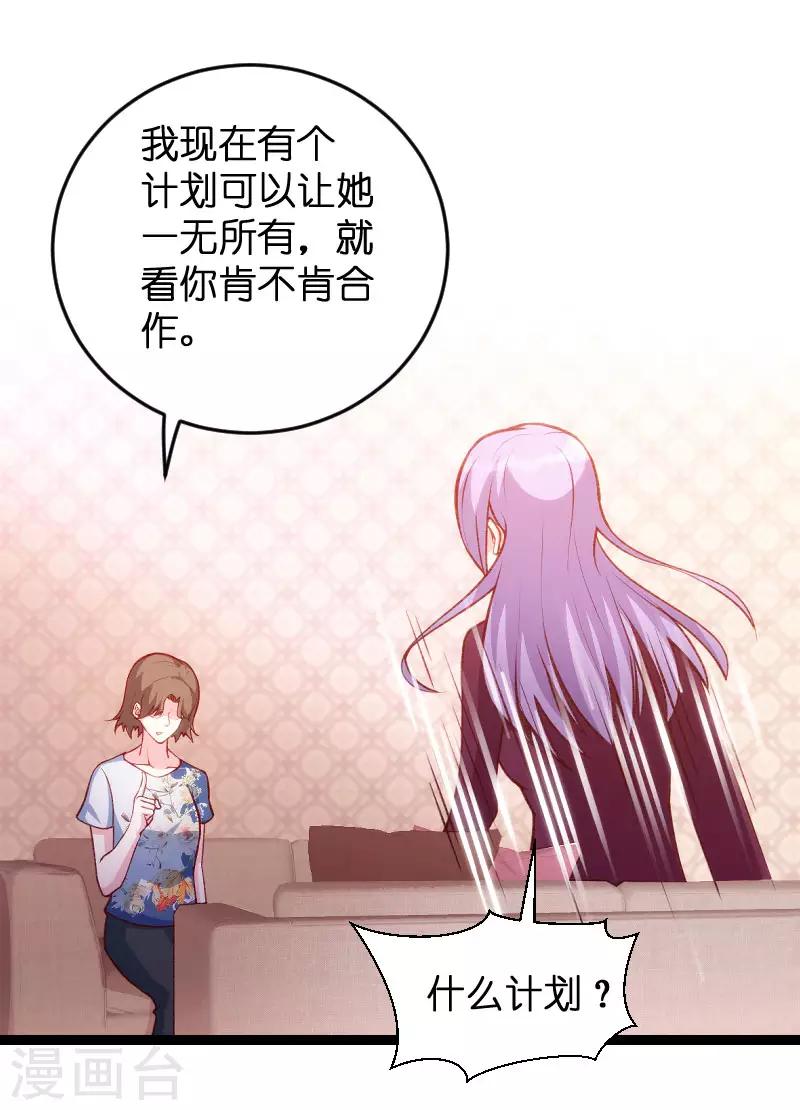 《萌宝来袭》漫画最新章节第61话 一石三鸟的计划免费下拉式在线观看章节第【7】张图片