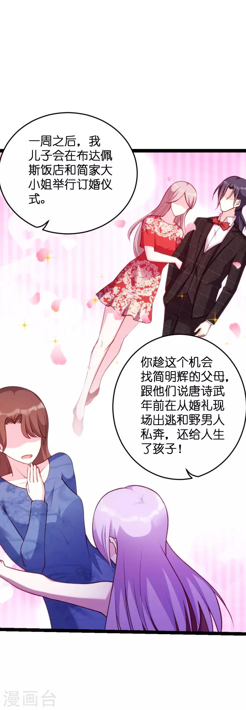 《萌宝来袭》漫画最新章节第61话 一石三鸟的计划免费下拉式在线观看章节第【8】张图片