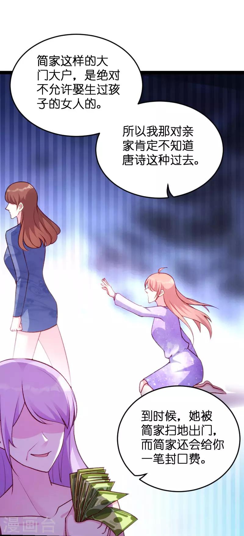 《萌宝来袭》漫画最新章节第61话 一石三鸟的计划免费下拉式在线观看章节第【9】张图片