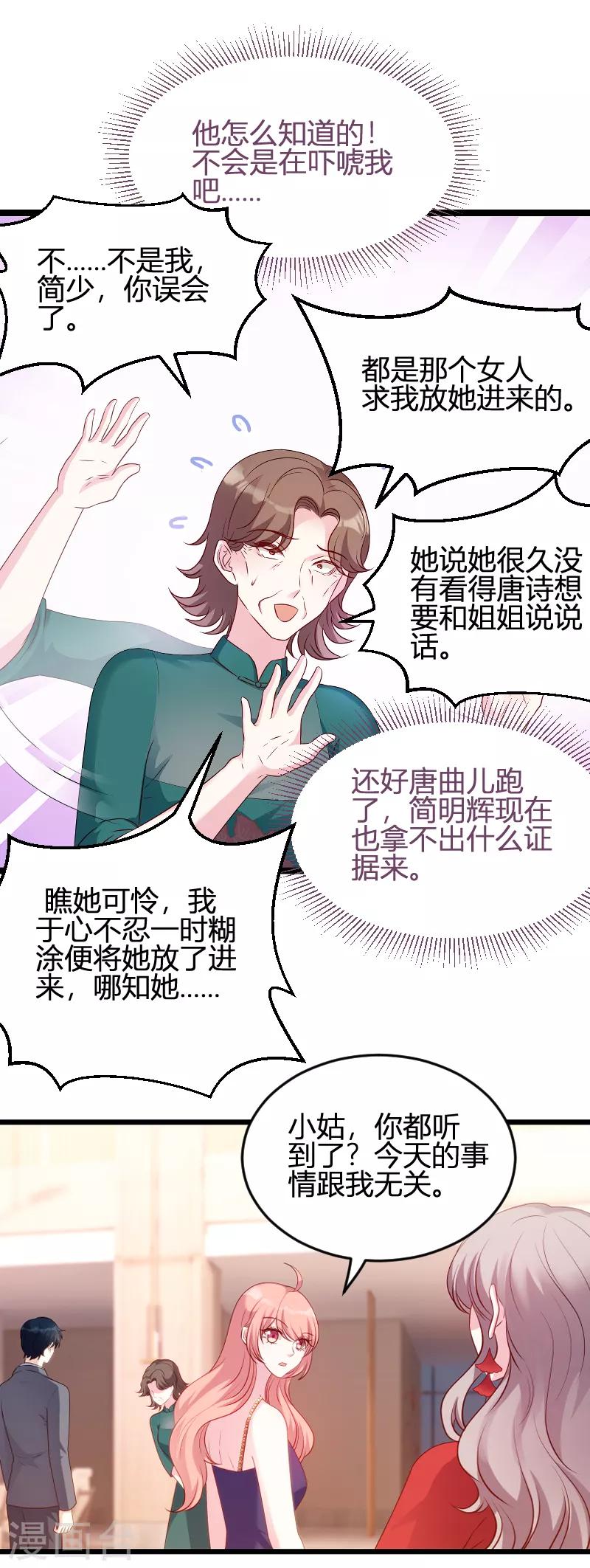 《萌宝来袭》漫画最新章节第62话 还有我免费下拉式在线观看章节第【22】张图片