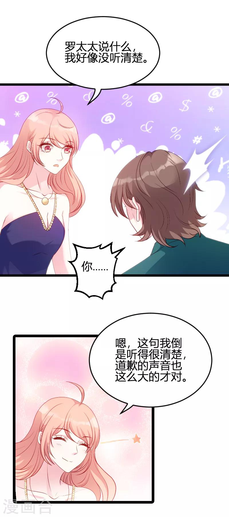 《萌宝来袭》漫画最新章节第62话 还有我免费下拉式在线观看章节第【25】张图片