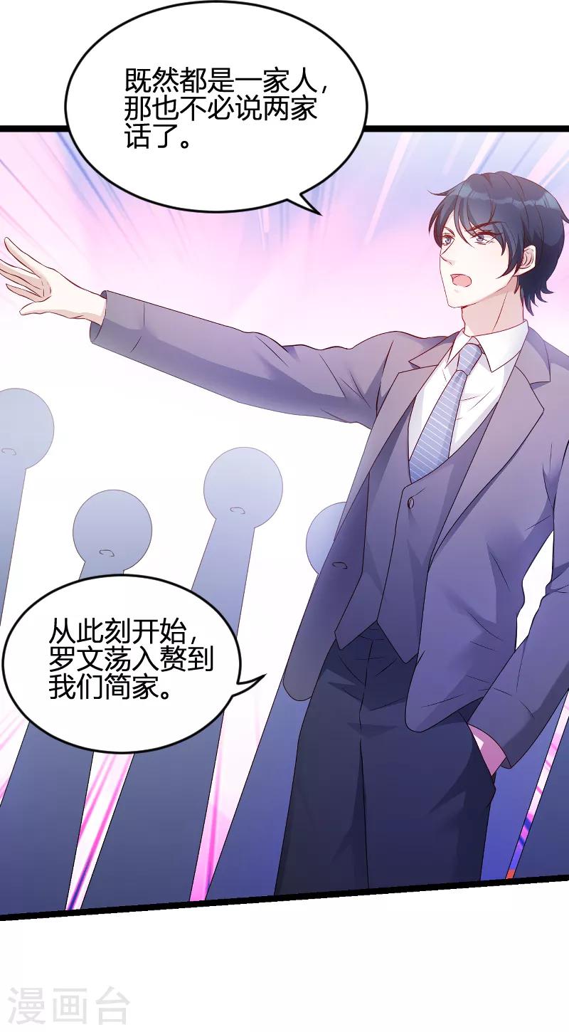 《萌宝来袭》漫画最新章节第62话 还有我免费下拉式在线观看章节第【29】张图片