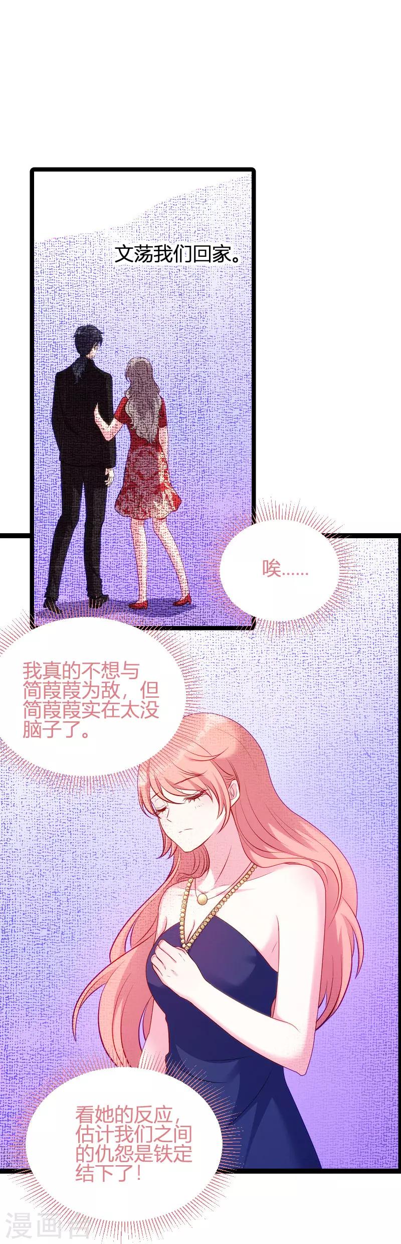 《萌宝来袭》漫画最新章节第63话 一团乱麻免费下拉式在线观看章节第【11】张图片