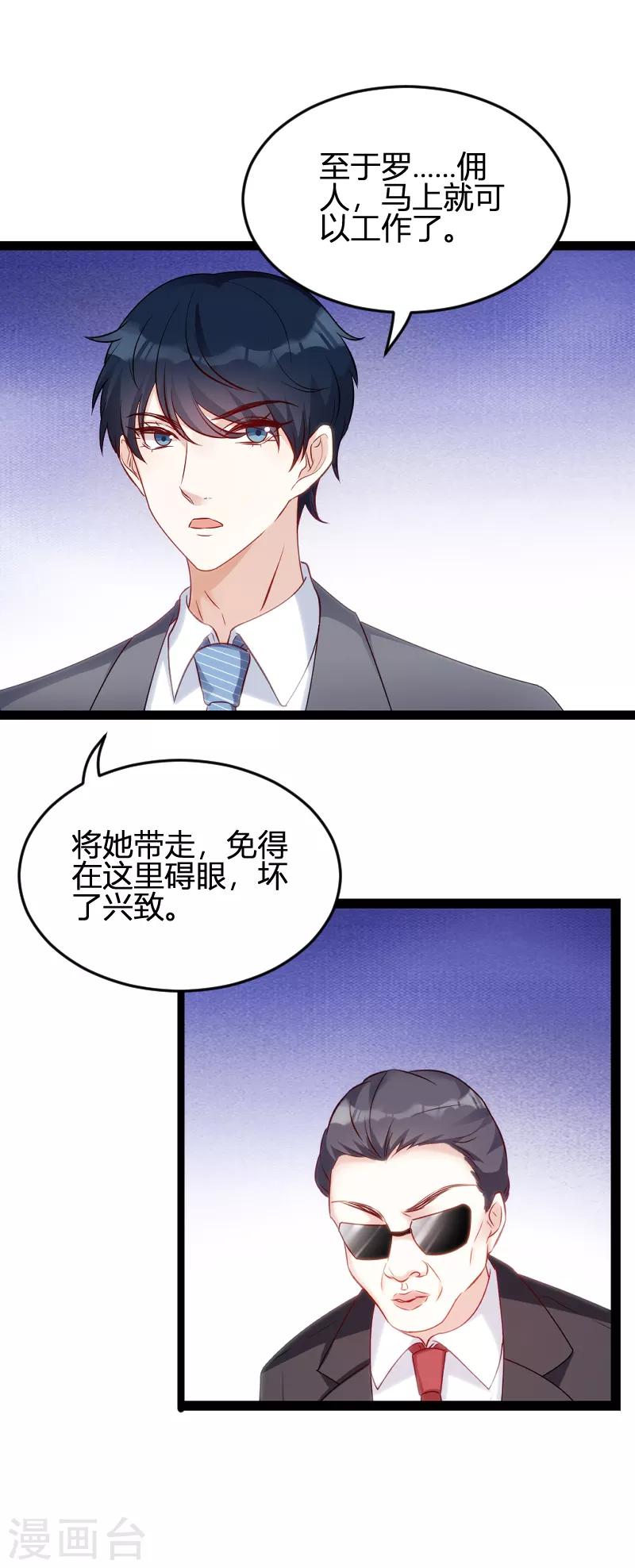 《萌宝来袭》漫画最新章节第63话 一团乱麻免费下拉式在线观看章节第【12】张图片