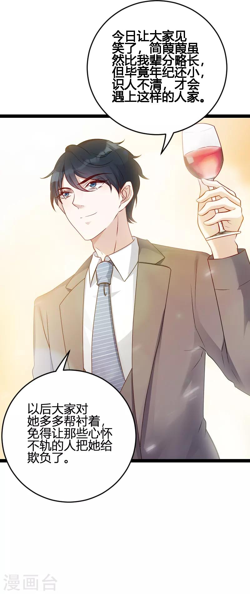 《萌宝来袭》漫画最新章节第63话 一团乱麻免费下拉式在线观看章节第【14】张图片