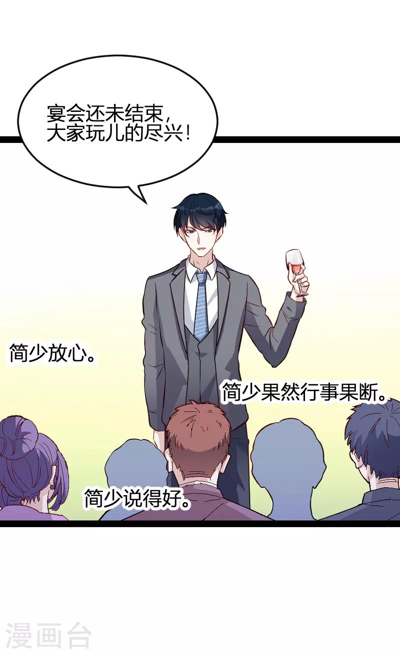 《萌宝来袭》漫画最新章节第63话 一团乱麻免费下拉式在线观看章节第【15】张图片