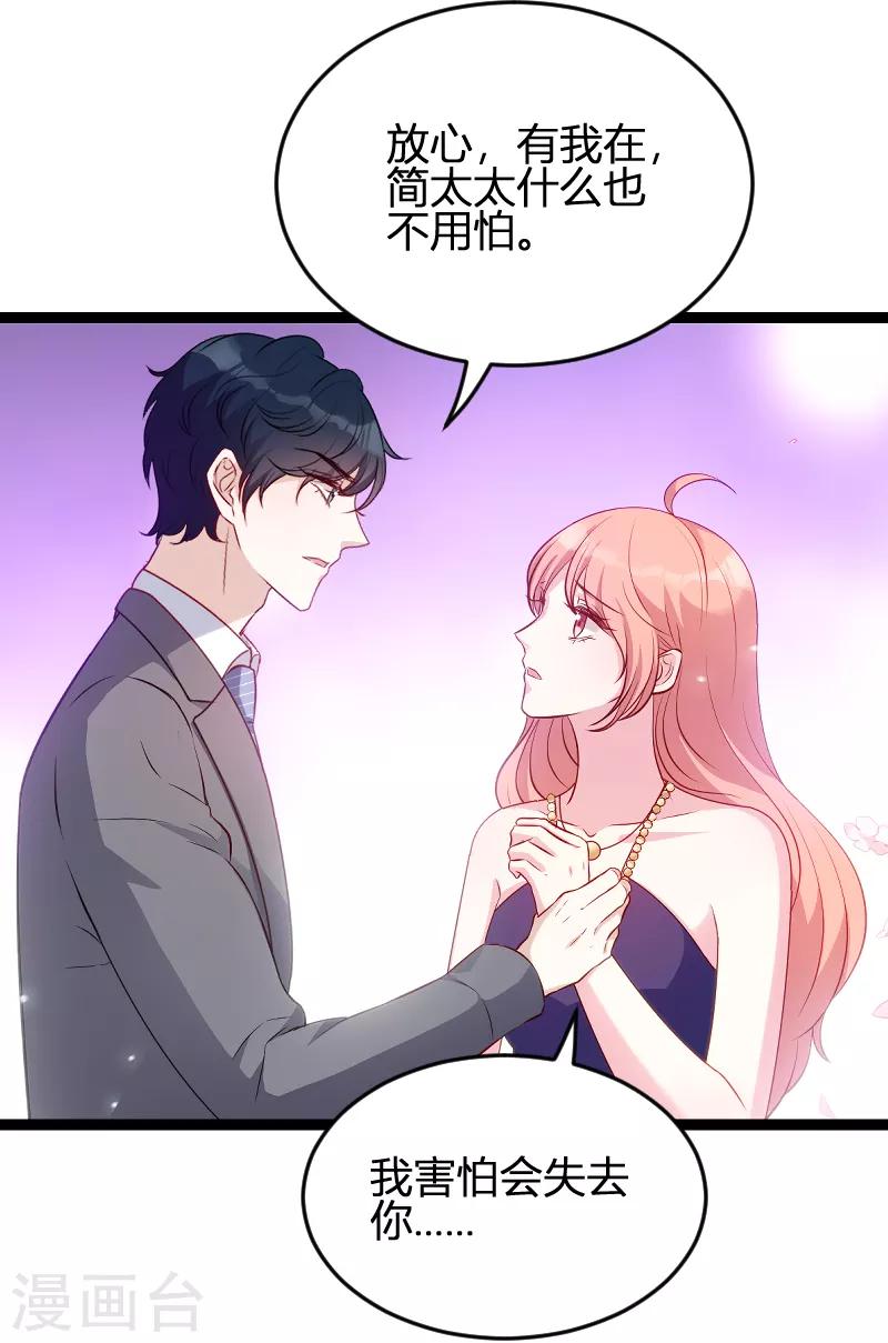 《萌宝来袭》漫画最新章节第63话 一团乱麻免费下拉式在线观看章节第【18】张图片